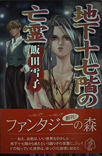 母と子の心霊教室 不思議な心の世界 （初版レア‼️） Amazon.com: Yukiko Iida: books, biography, latest update